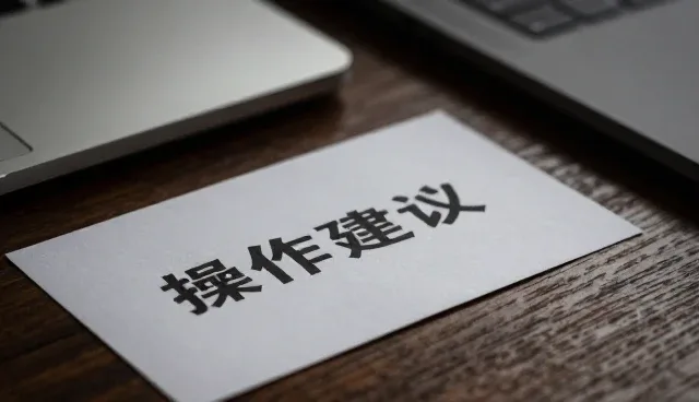 适配方案在使用中的安全规范与维护要点